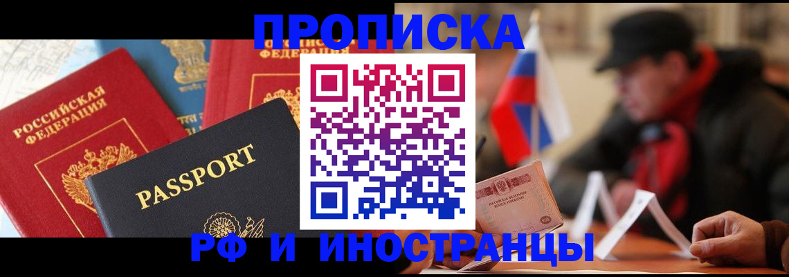 временная регистрация собственник в Куровском