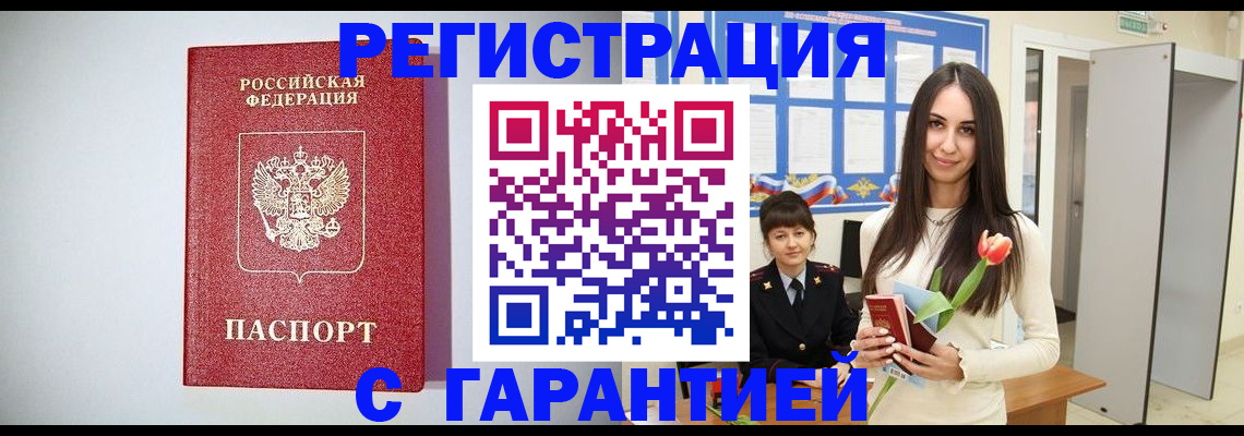 временная регистрация поиск в Куровском